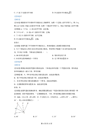 精品解析：湖南省长沙市开福区青竹湖湘一外国语学校2022-2023学年八年级上学期入学考试数学试题（解析版）