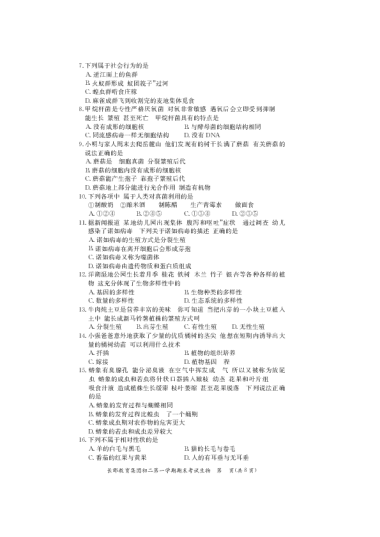 2020-2021-1长郡教育集团初二期末生物试卷（含答案）