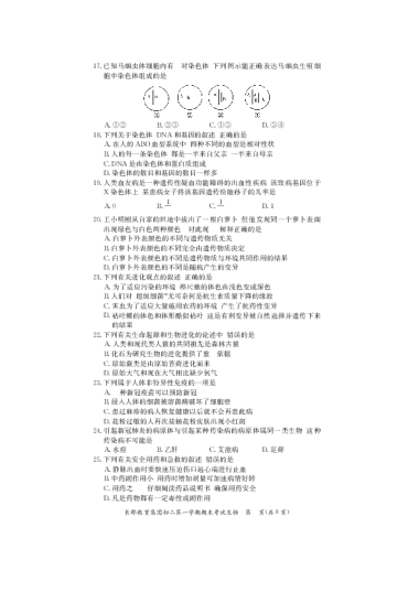 2020-2021-1长郡教育集团初二期末生物试卷（含答案）