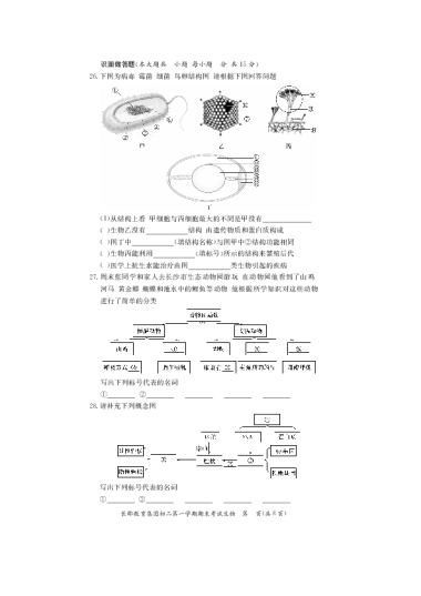 2020-2021-1长郡教育集团初二期末生物试卷（含答案）