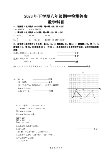 八年级期中数学答案