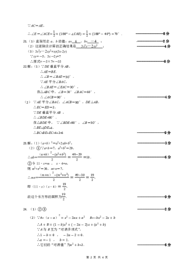 八年级期中数学答案