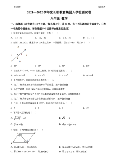 八上数学入学考真题试卷（4套）