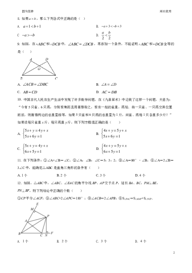 八上数学入学考真题试卷（4套）