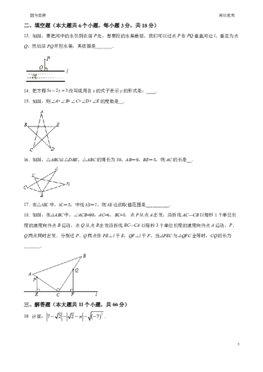 八上数学入学考真题试卷（4套）