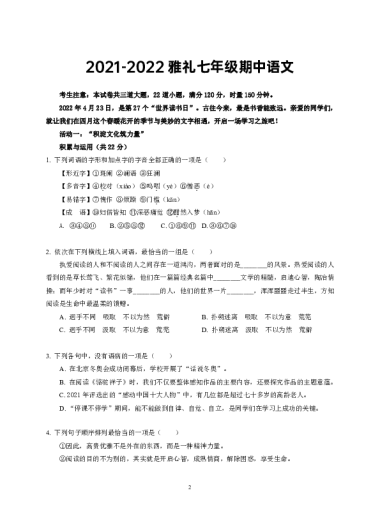 2021-2022长郡七年级下学期期中语文