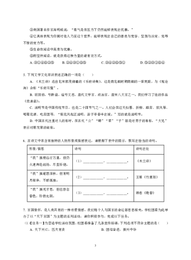 2021-2022长郡七年级下学期期中语文