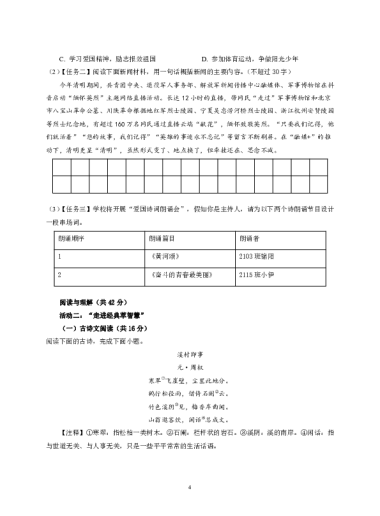 2021-2022长郡七年级下学期期中语文