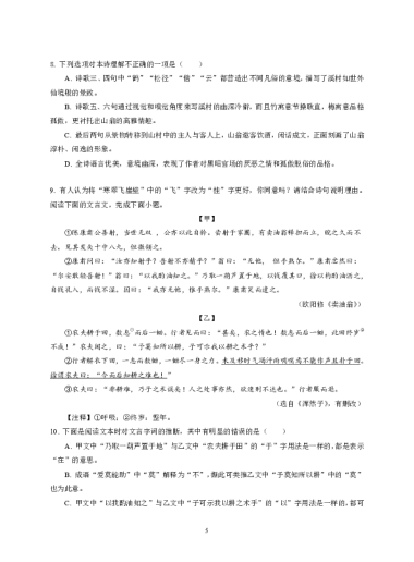 2021-2022长郡七年级下学期期中语文