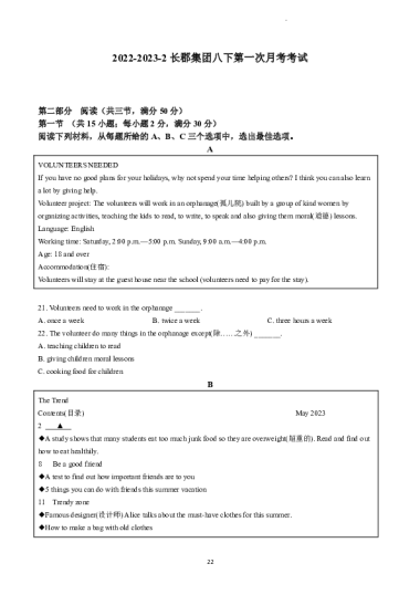 2022-2023-2长郡集团八下英语第一次月考考试