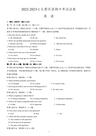 2022-2023-1长郡教育集团初三期中英语试卷（含答案）
