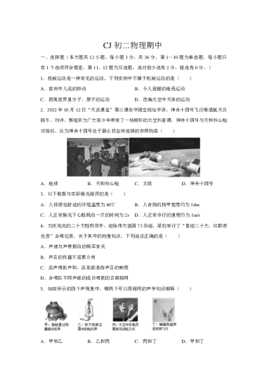 2022-2023-1长郡教育集团初二期中物理试卷（含答案）