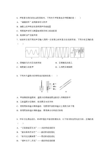 2022-2023-1长郡教育集团初二期中物理试卷（含答案）