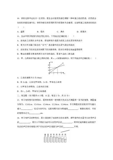 2022-2023-1长郡教育集团初二期中物理试卷（含答案）