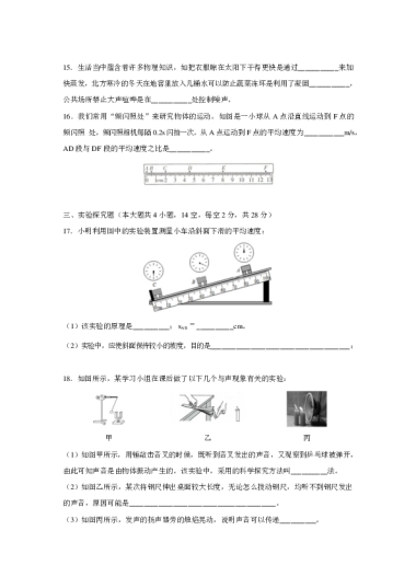 2022-2023-1长郡教育集团初二期中物理试卷（含答案）