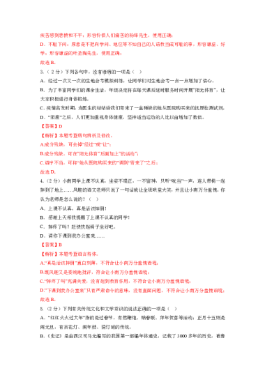 语文-2023-2024学年八年级语文上学期开学摸底考试卷（湖南长沙）（解析版）