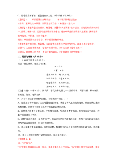 语文-2023-2024学年八年级语文上学期开学摸底考试卷（湖南长沙）（解析版）