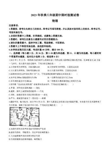 长郡教育集团联考2023-2024学年八年级上学期11月期中物理+答案