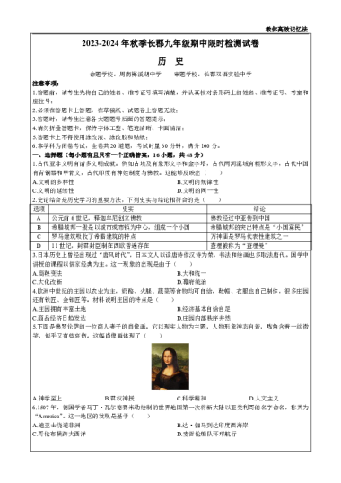 老万历史2023-2024长郡九年级历史期中试卷及答案