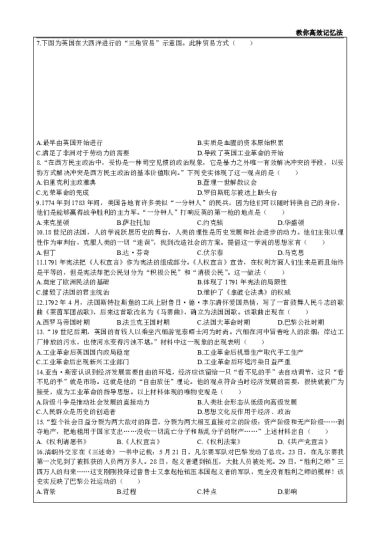 老万历史2023-2024长郡九年级历史期中试卷及答案
