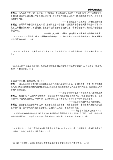 老万历史2023-2024长郡九年级历史期中试卷及答案