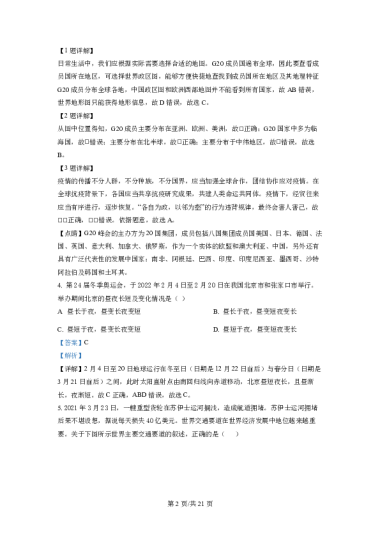 湖南省长沙市明德教育集团2021-2022学年八年级下学期期中地理试题（解析版）