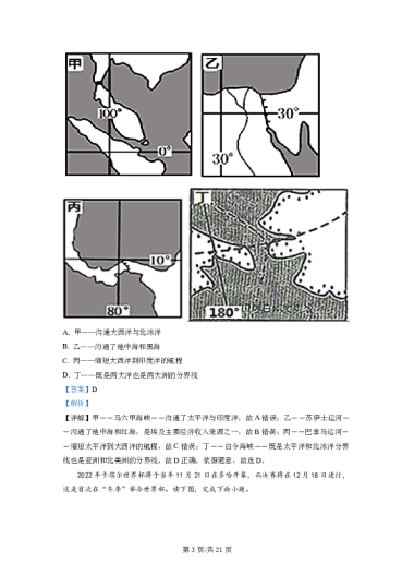 湖南省长沙市明德教育集团2021-2022学年八年级下学期期中地理试题（解析版）