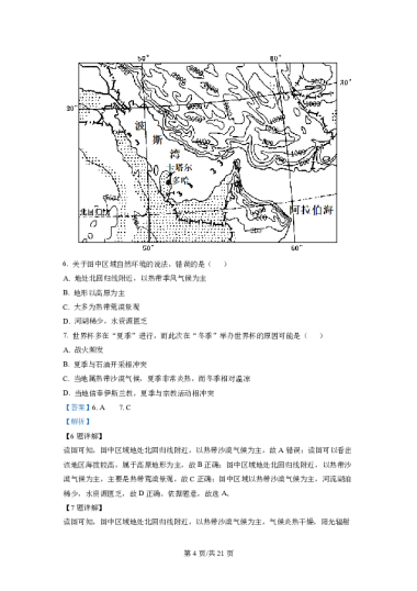 湖南省长沙市明德教育集团2021-2022学年八年级下学期期中地理试题（解析版）