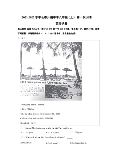2021-2022-1长郡开福中学初二第一次月考英语试卷（含答案）
