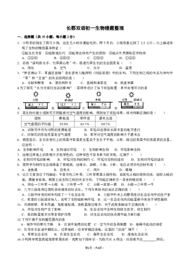 生物七上期中错题整理