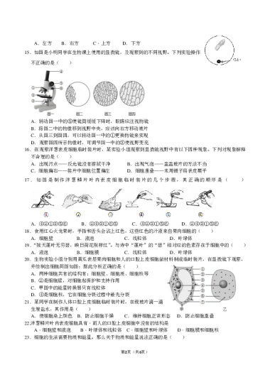 生物七上期中错题整理