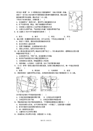 2017-2018学年湖南省长沙市长郡教育集团七年级（下）期末地理试卷带答案