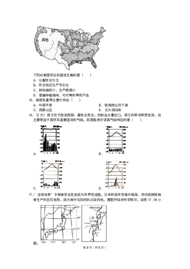 2017-2018学年湖南省长沙市长郡教育集团七年级（下）期末地理试卷带答案