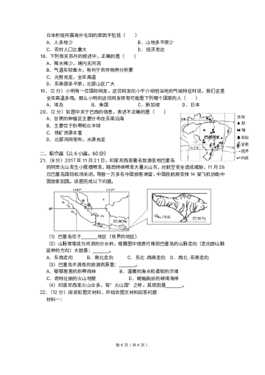 2017-2018学年湖南省长沙市长郡教育集团七年级（下）期末地理试卷带答案
