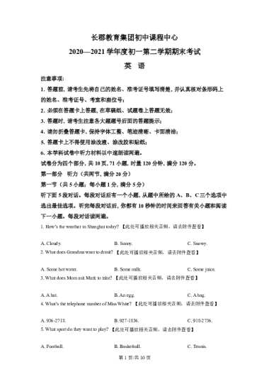 2020-2021-2长郡教育集团初一期末英语试卷（含听力）（原卷版）