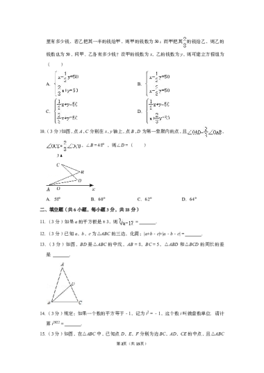 14.2021-2022学年湖南省长沙市雨花区广益实验中学七年级（下）期末数学试卷