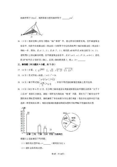 14.2021-2022学年湖南省长沙市雨花区广益实验中学七年级（下）期末数学试卷