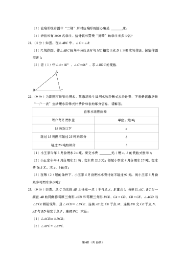 14.2021-2022学年湖南省长沙市雨花区广益实验中学七年级（下）期末数学试卷
