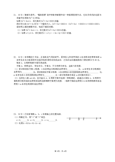 2023-2024-1雅礼教育集团初一期中数学试卷（含答案）