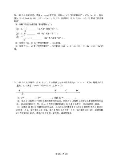 2023-2024-1雅礼教育集团初一期中数学试卷（含答案）