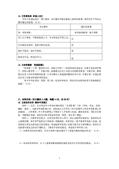 2020-2021-2明德教育集团初一期末道德与法治试卷（含答案）