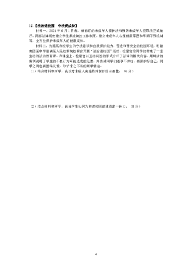 2020-2021-2明德教育集团初一期末道德与法治试卷（含答案）