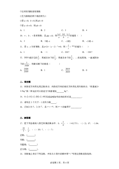 湖南省长沙市雨花区长郡雨花外国语学校2020-2021学年七年级上学期第一次月考数学试卷-