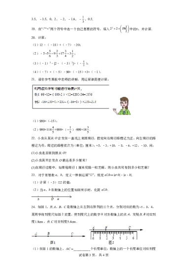 湖南省长沙市雨花区长郡雨花外国语学校2020-2021学年七年级上学期第一次月考数学试卷-