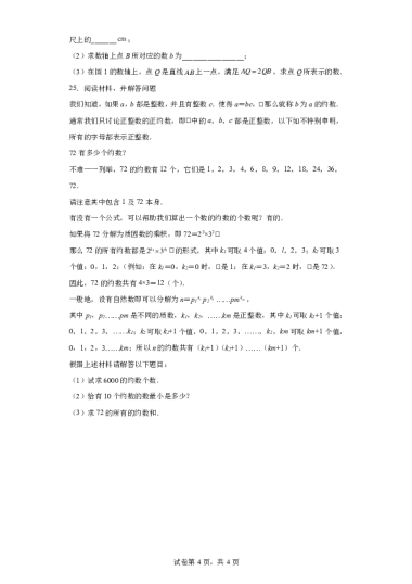 湖南省长沙市雨花区长郡雨花外国语学校2020-2021学年七年级上学期第一次月考数学试卷-