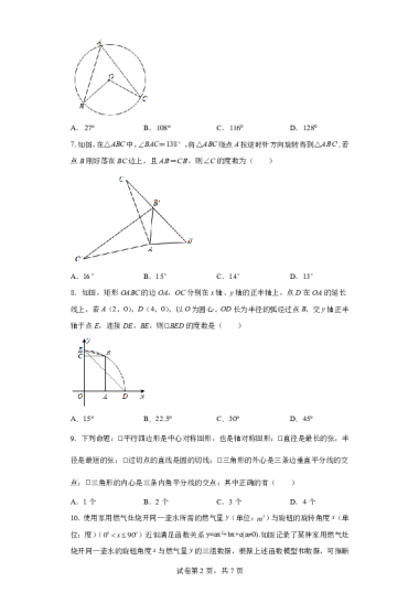 湖南省长沙市麓山国际实验学校2021-2022学年九年级上学期第一次月考数学试题
