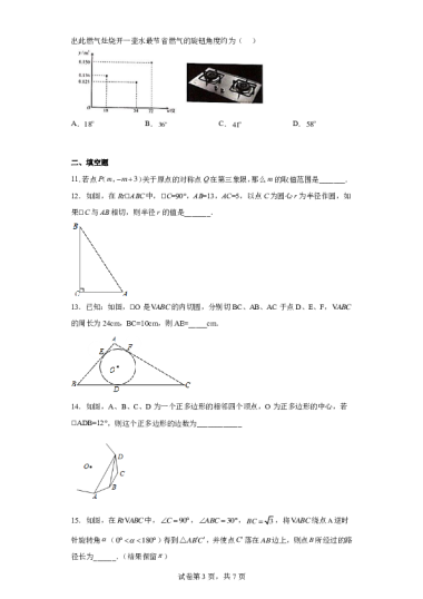 湖南省长沙市麓山国际实验学校2021-2022学年九年级上学期第一次月考数学试题