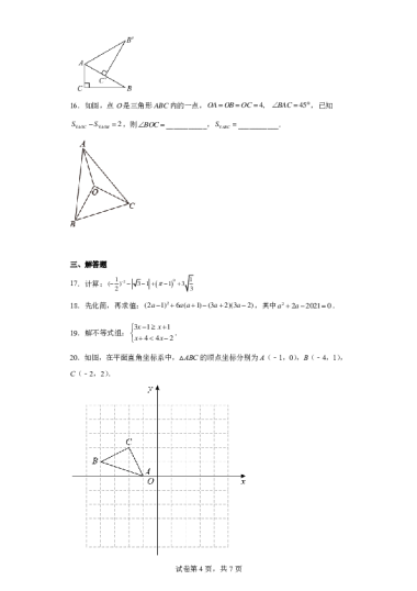 湖南省长沙市麓山国际实验学校2021-2022学年九年级上学期第一次月考数学试题