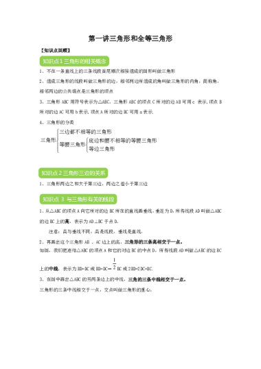 初二上期中冲刺三角形+全等三角形专题