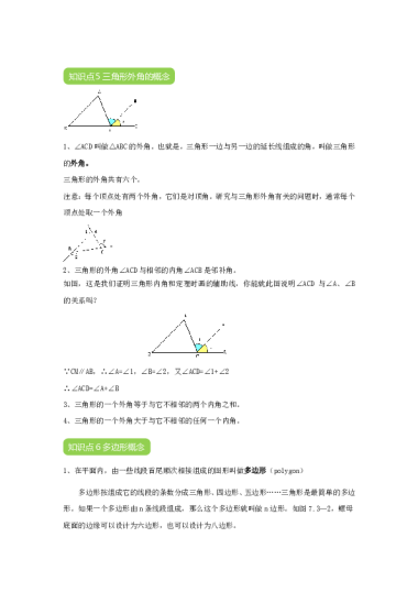 初二上期中冲刺三角形+全等三角形专题